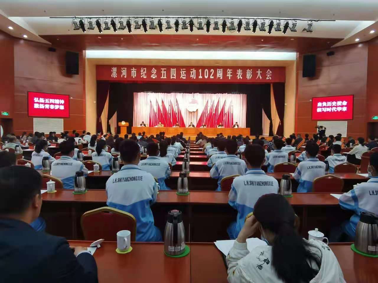 漯河市召开纪念五四运动102周年表彰大会