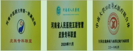河南省青年文明号风采展示——漯河市第二人民医院皮肤科